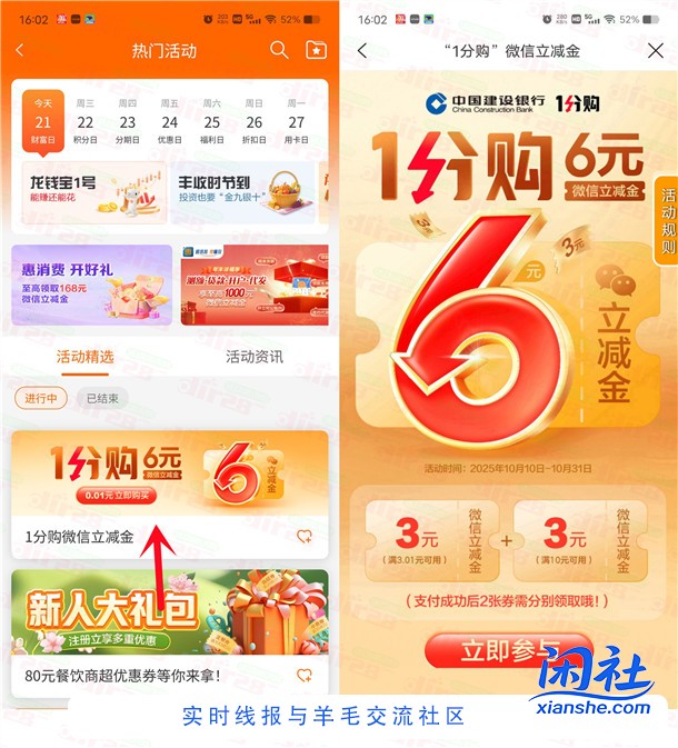 建行支付0.01元购买6元微信立减金秒到 每天限量50万份