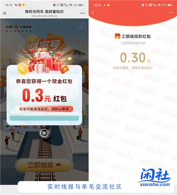 工银微财富涨金融知识简单答题抽1万个微信红包 亲测中0.3元