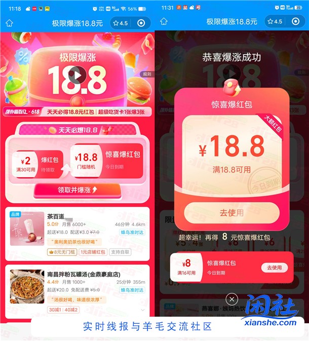 饿了么每天暴涨18.8元外卖券 有概率中满18.8减18.8元外卖券