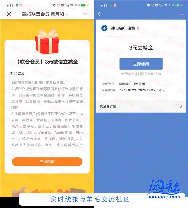 建行会员联盟简单领3元微信立减金 亲测秒到 数量限量