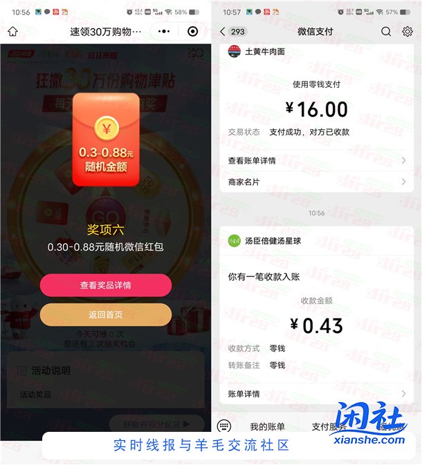 汤臣倍健30万份津贴活动抽0.3-88元微信红包 亲测中0.43元