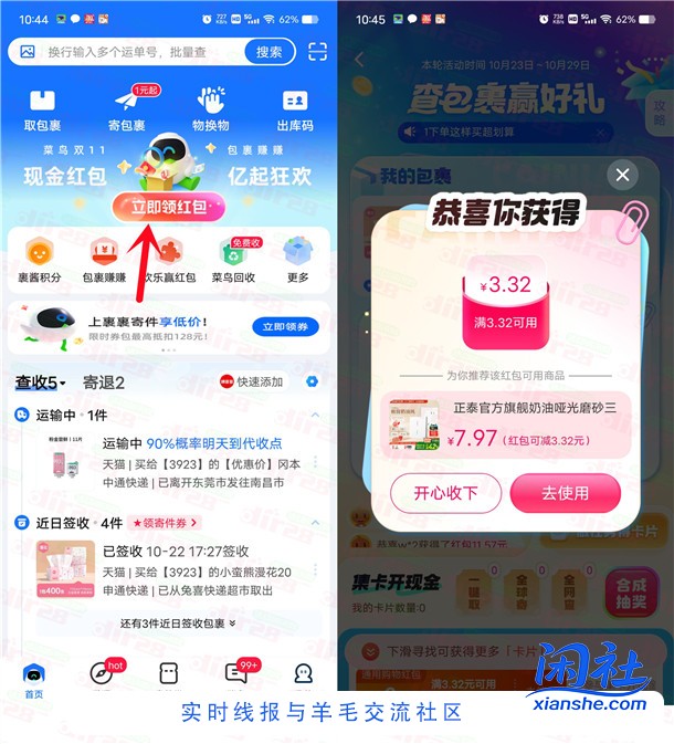 菜鸟双11集卡抽最高200元购物无门槛红包 亲测中5.6元 可中多次