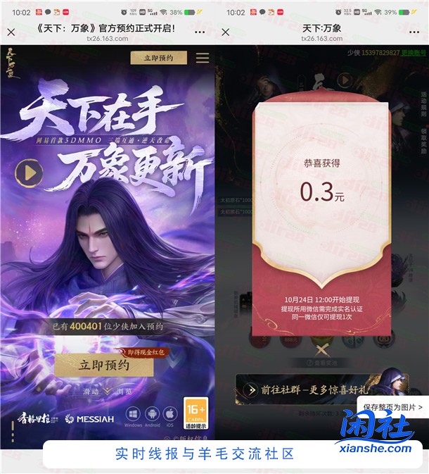 网易天下万象预约抽0.3-888元微信红包 亲测中0.3元不秒推
