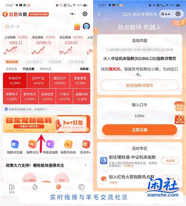 红色火箭小程序简单填口令抽3万个微信红包 亲测中0.5元