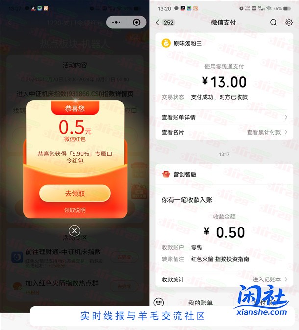 红色火箭小程序简单填口令抽3万个微信红包 亲测中0.5元