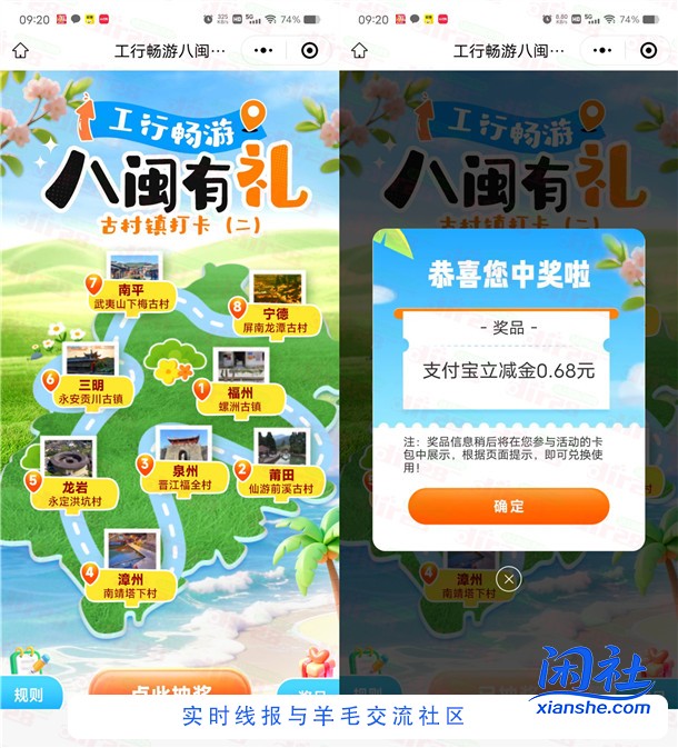 工行畅游八闽有礼抽随机支付宝红包 亲测中0.68元红包秒到