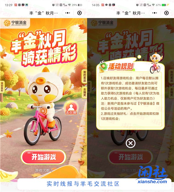 宁银金融丰金秋月小游戏抽0.3-8.88元微信红包 亲测中0.3元