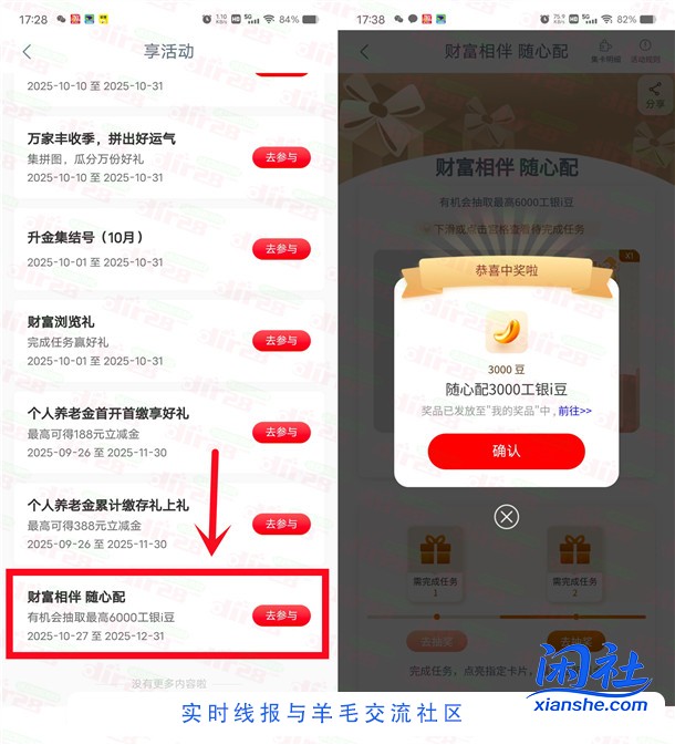 工行财富相伴随心配抽最高6000个i豆 亲测中3000个i豆 价值3元