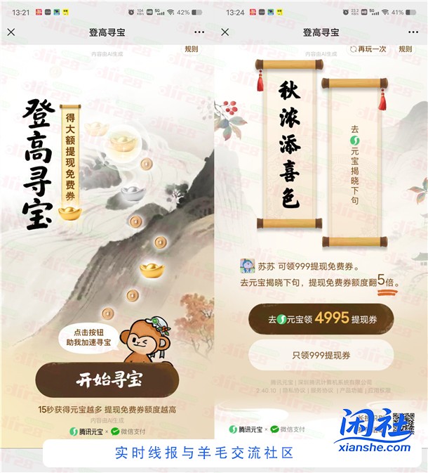 微信登高寻宝小游戏领微信免费提现券 亲测4995元券
