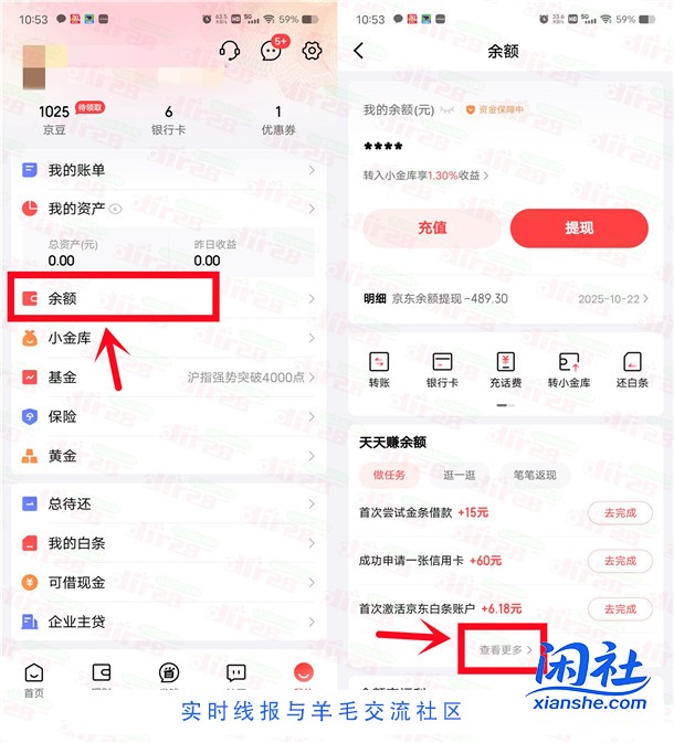 京东金融天天赚2个简单任务领4元现金红包 亲测秒到余额