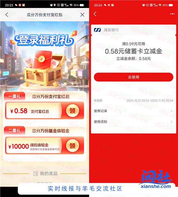浦发银行登陆福利礼瓜分8万个支付宝红包 亲测0.58元秒到