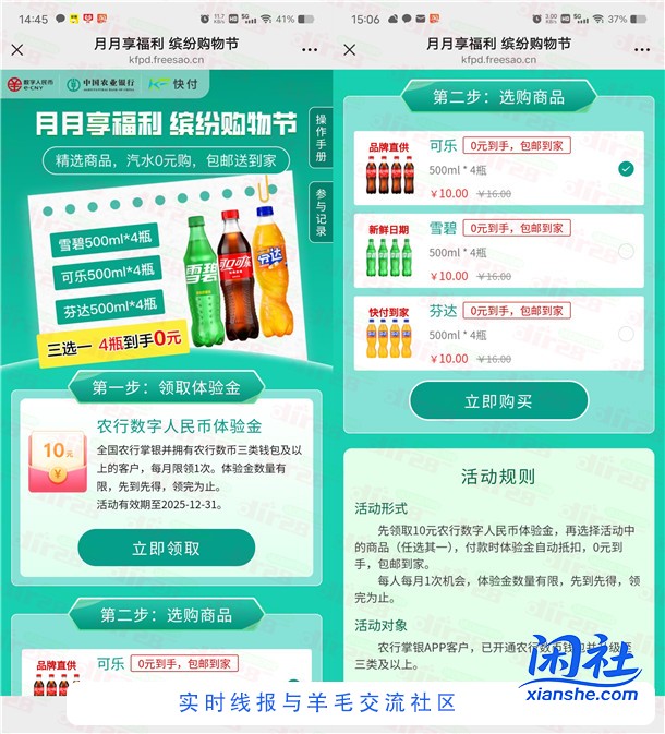 农行直接领10元数字人民币红包 可0元撸4瓶可乐、饮料