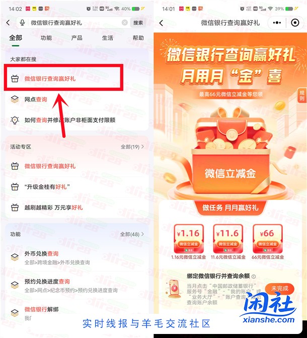 邮储银行微信查询赢好礼抽1.16-66元微信立减金 亲测中1.16元