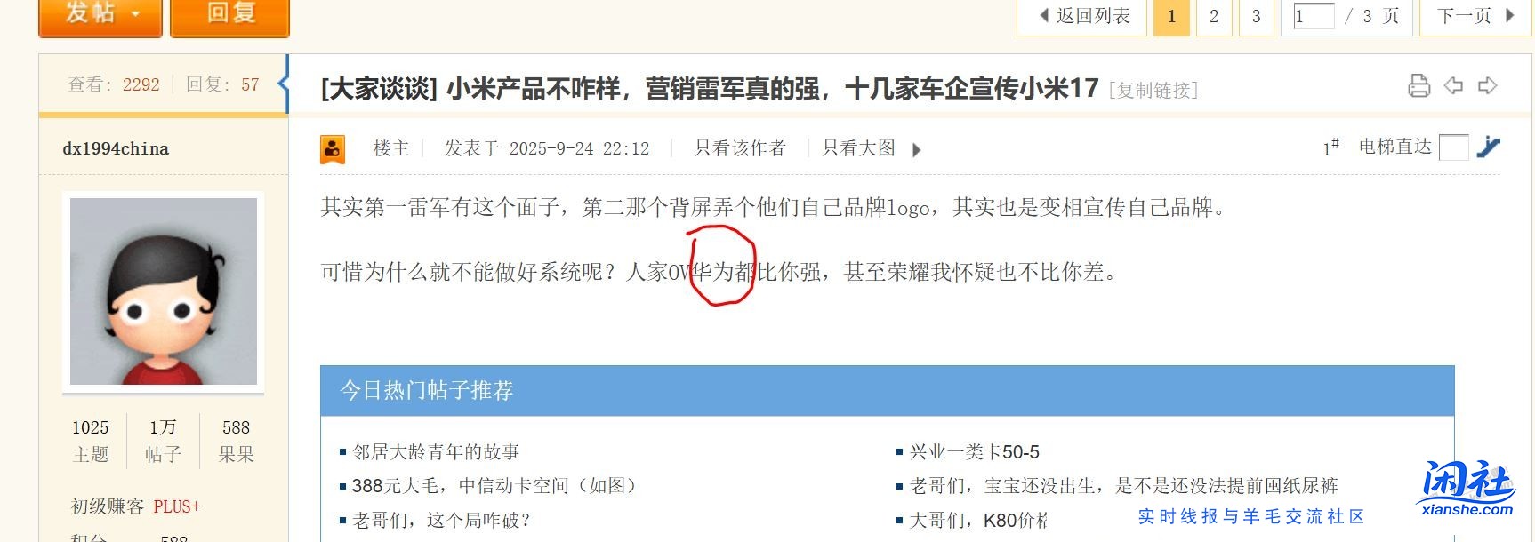 小米产品不咋样，营销雷军真的强，十几家车企宣传小米17