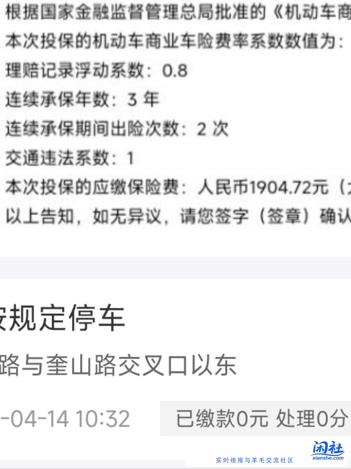 商业保险续保发现有一个交通违法系数是1