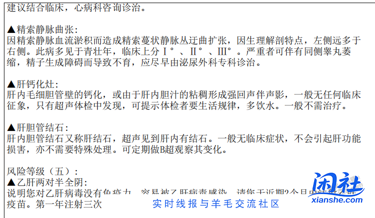 体检结论汇总 兄弟们我是不是快死了