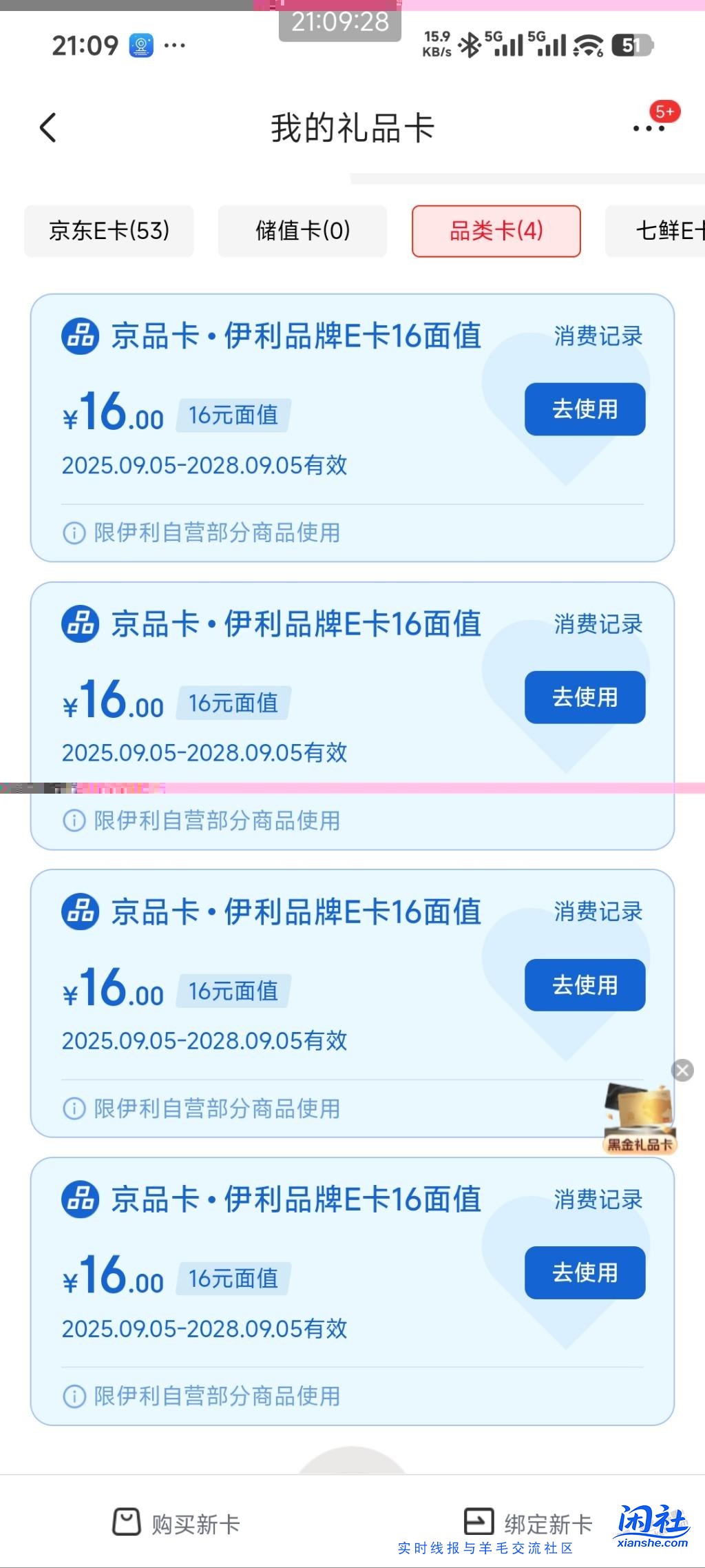 伊利搞了4张搞少了