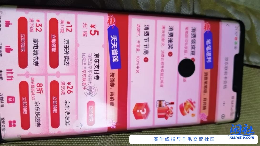 狗东联名卡支付优惠券