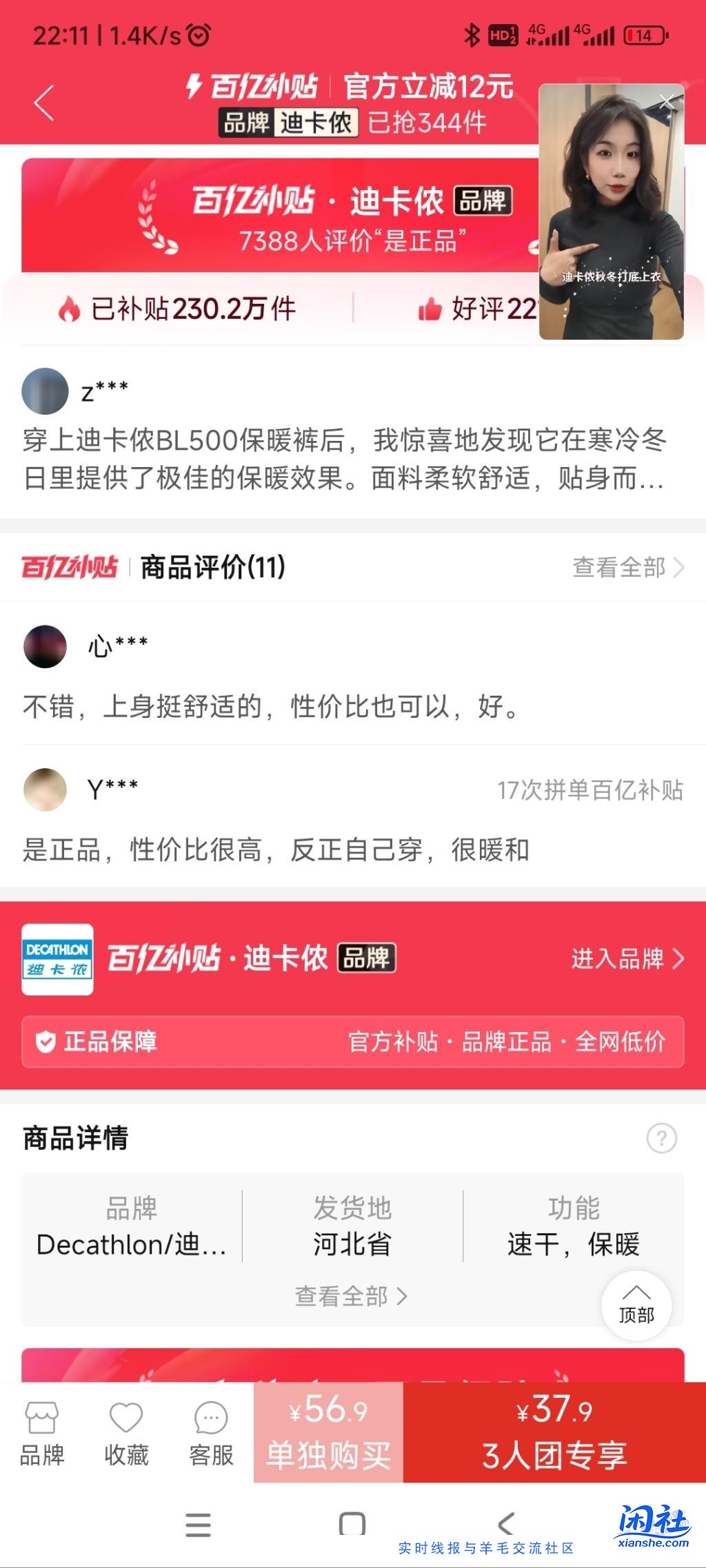 一次PDD百亿补贴迪卡侬假货购物经历。