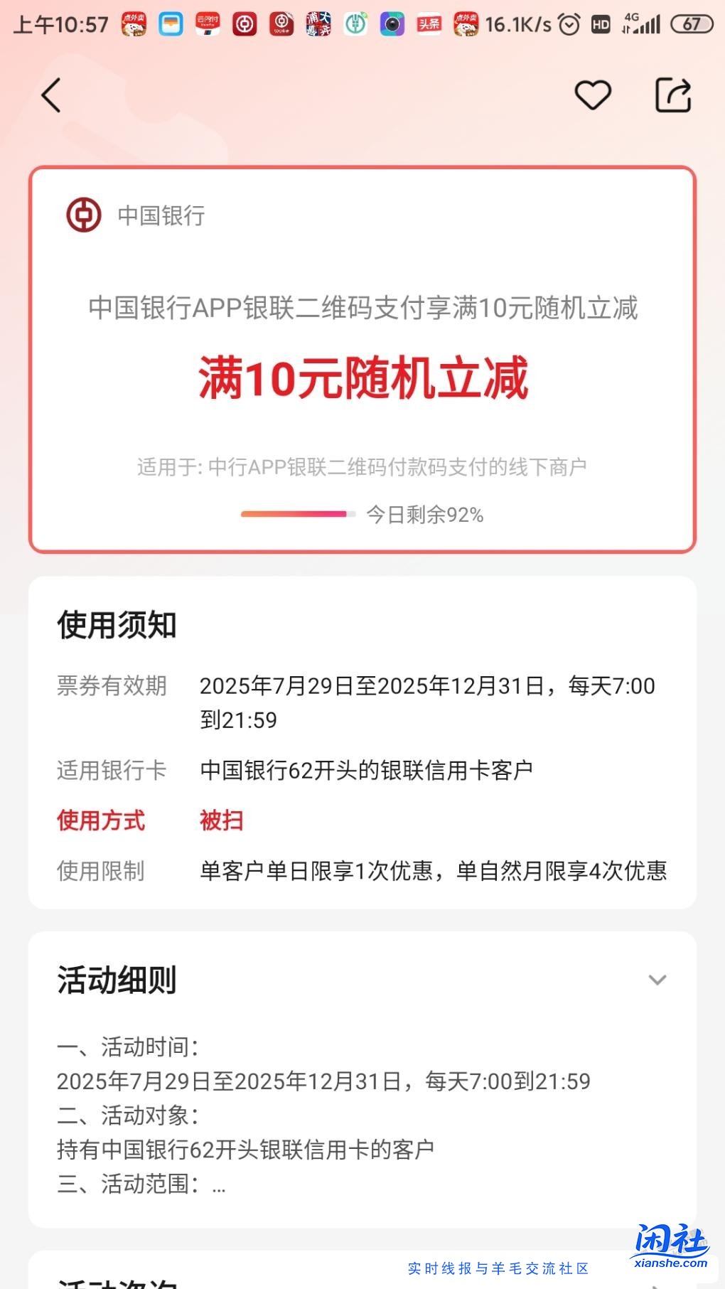 中国银行30–10还有很多