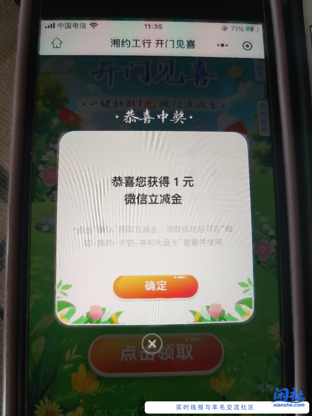 工商银行，微信一元，看一下领过的就不要去了