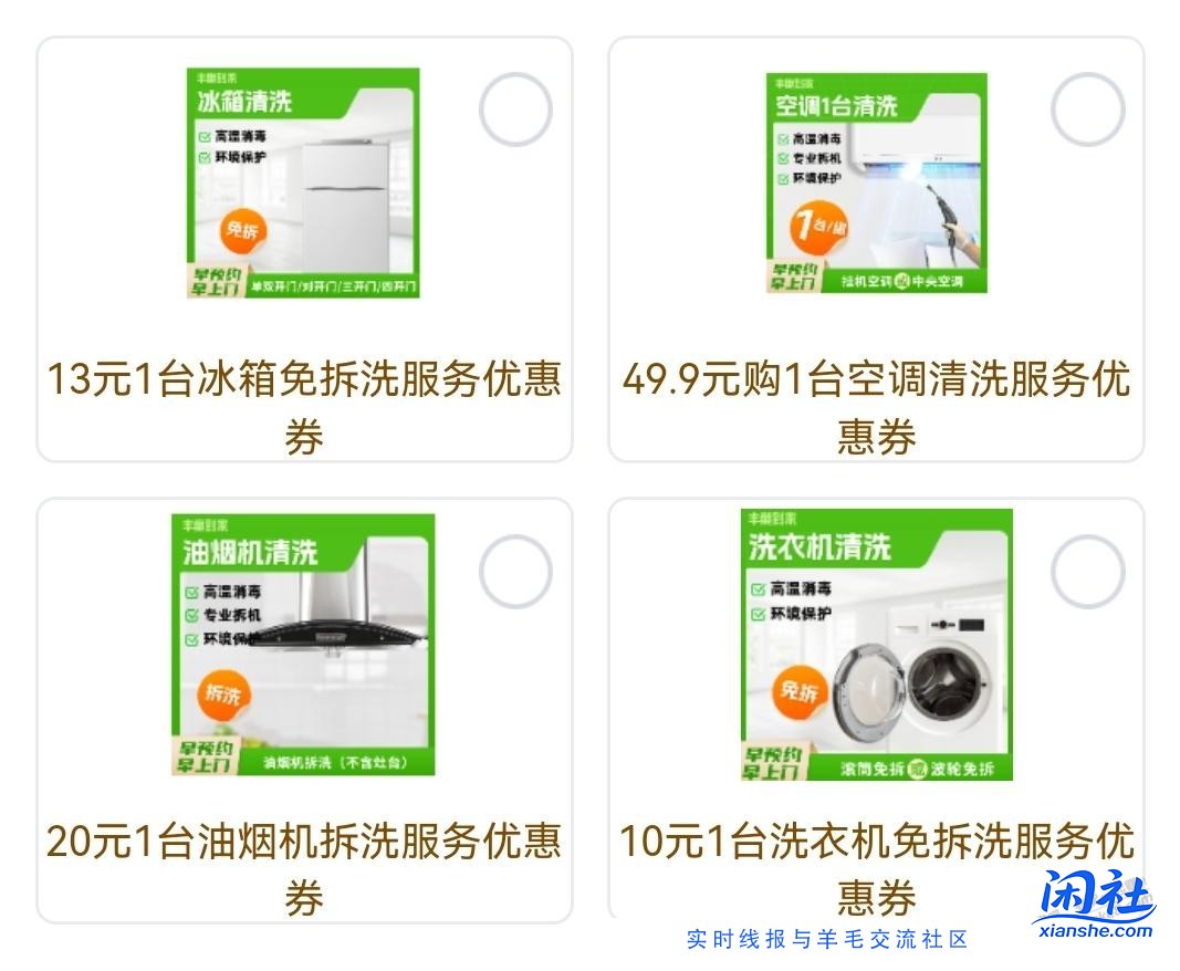 家电清洗优惠券