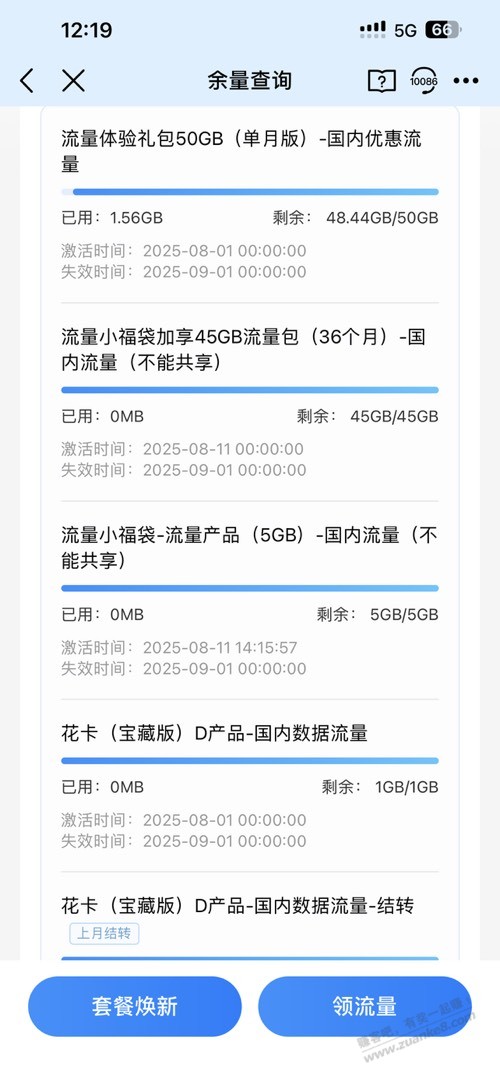 移动花卡总算有流量了
