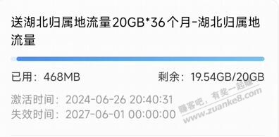 移动花卡总算有流量了