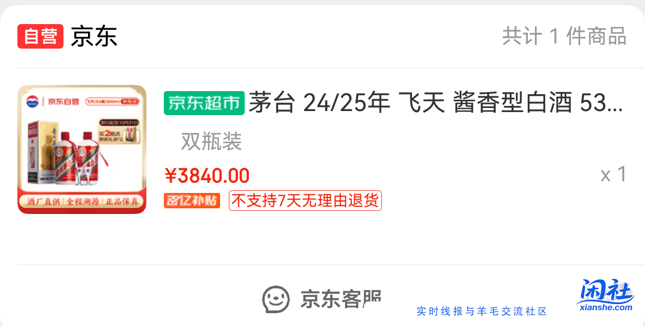 京东买的茅台收货佬不收，只能自己喝了吗