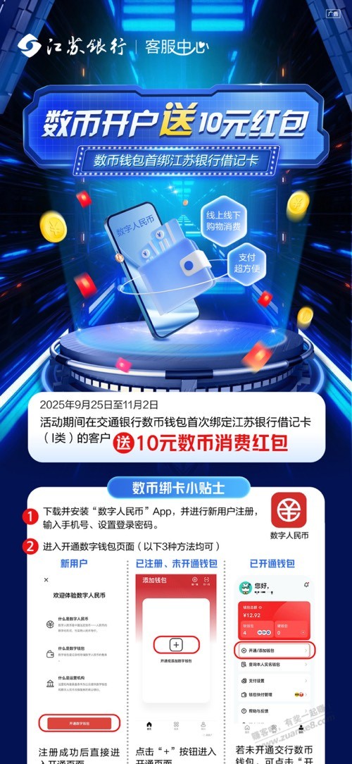 江苏银行数币10元毛