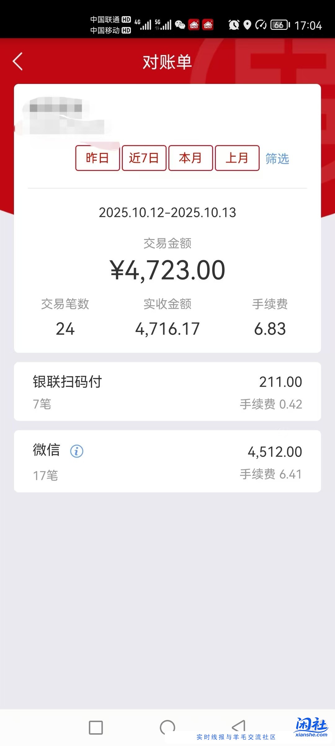 注意，深圳工行吧码收费了，存钱都收