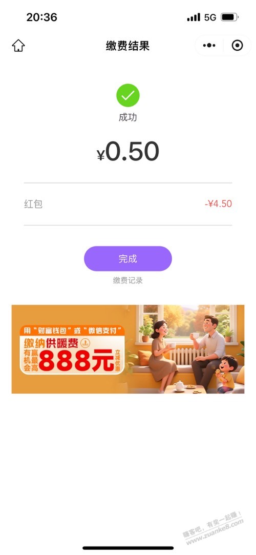 云缴费送的红包。刚用