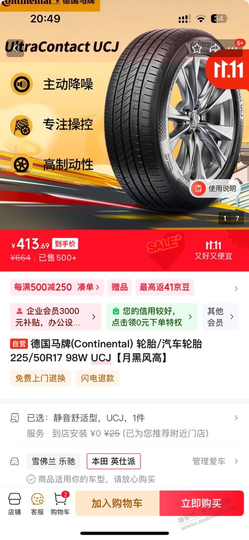 22 年的雅阁这个轮胎价格如何啊？马牌与固特异选哪个？