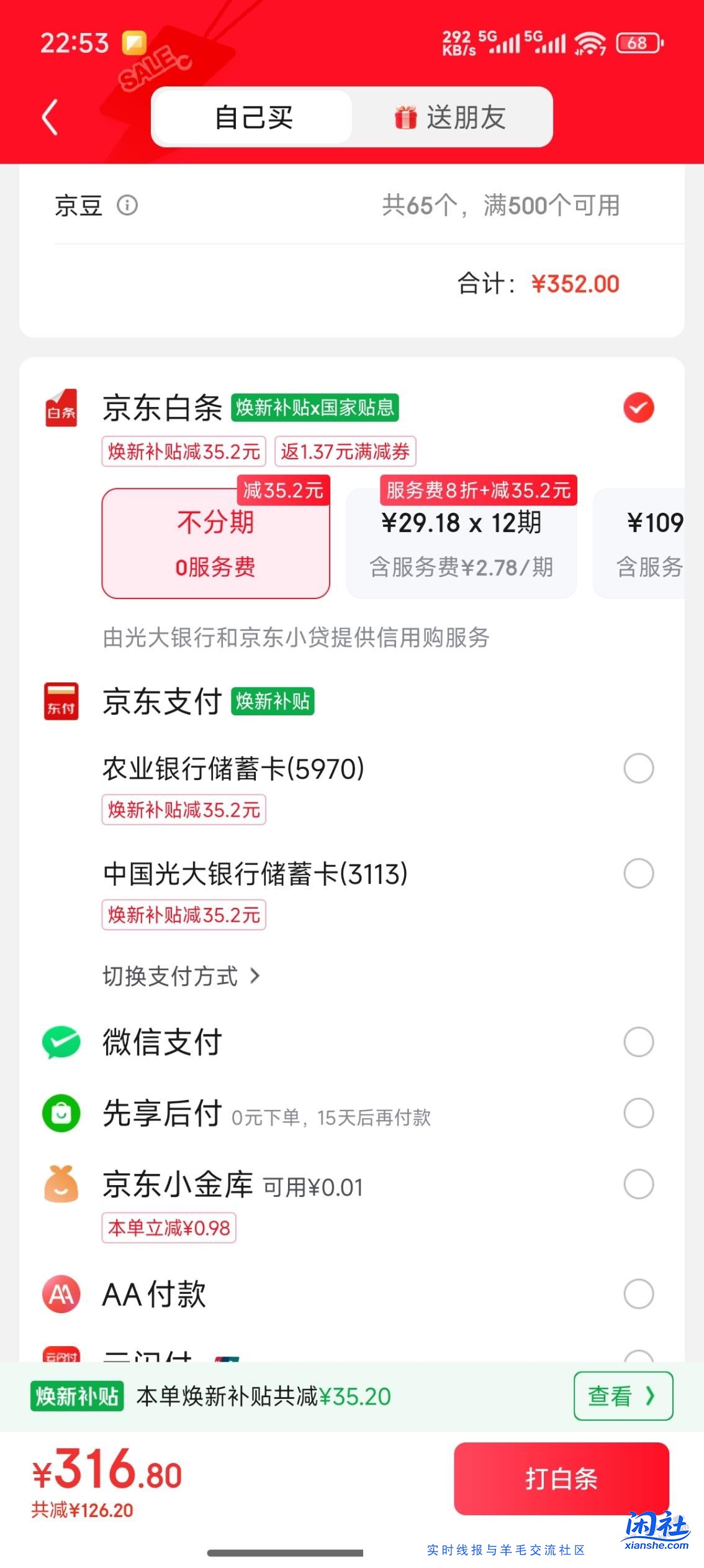 大佬们，京东支付界面也有黑号的？