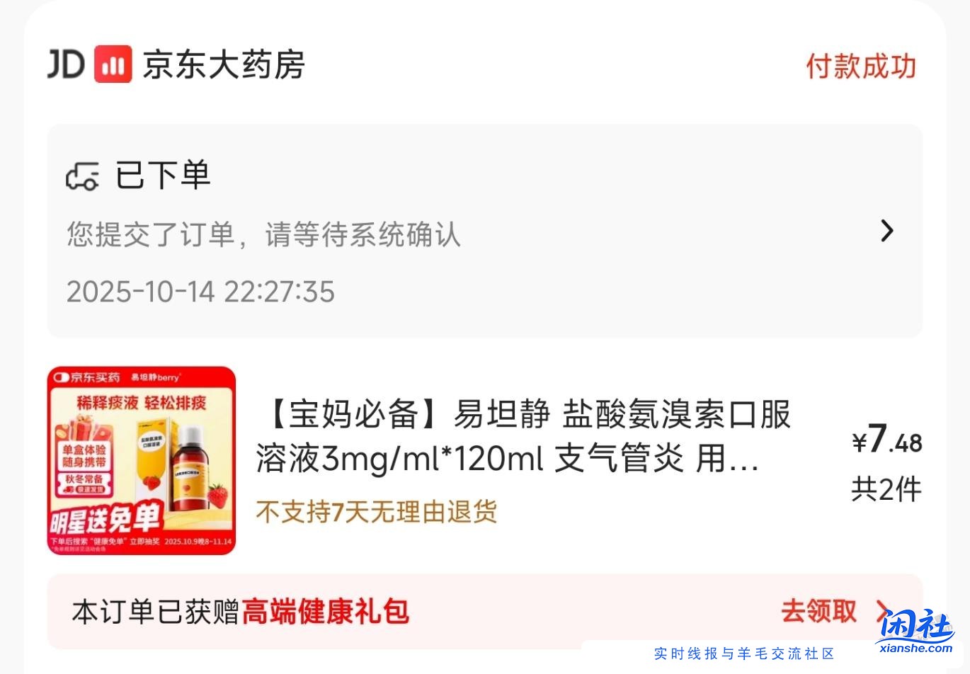 京东大药房消费抽免单