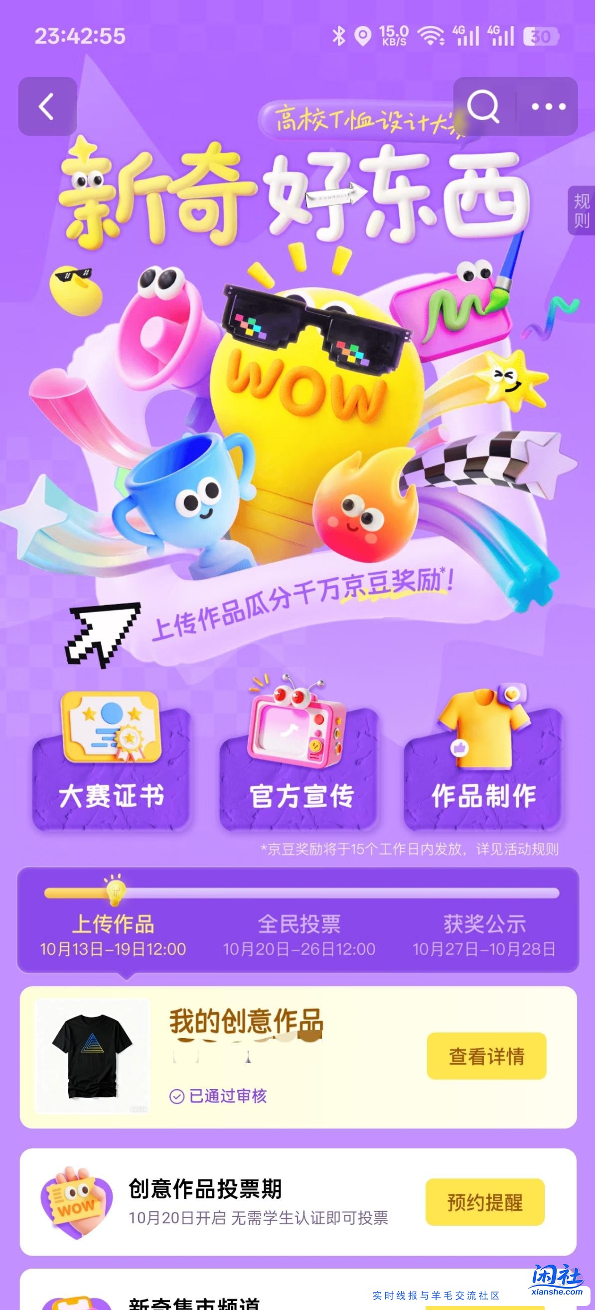 学生会员2000京豆