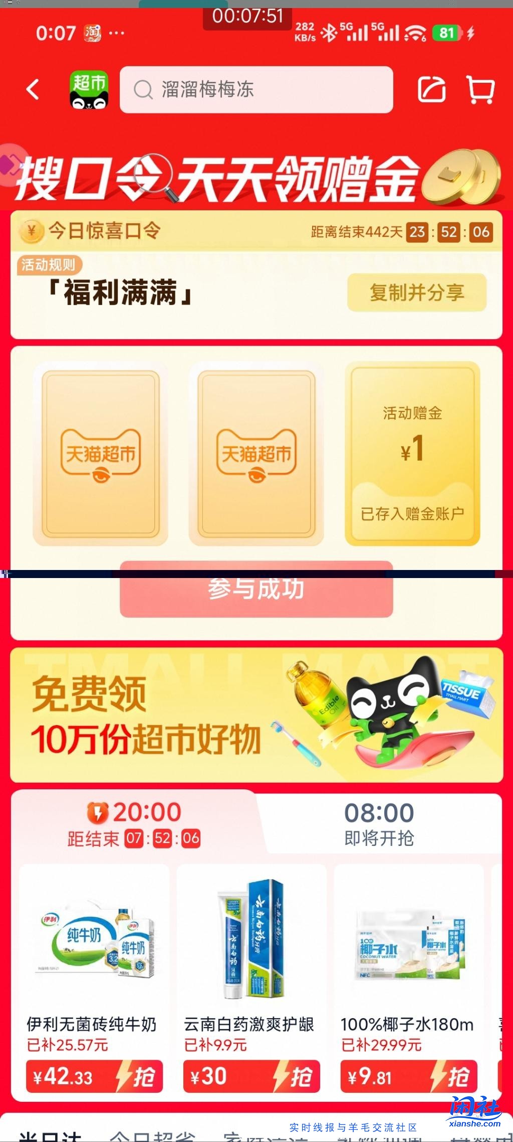 天猫猫超，继续领1卡