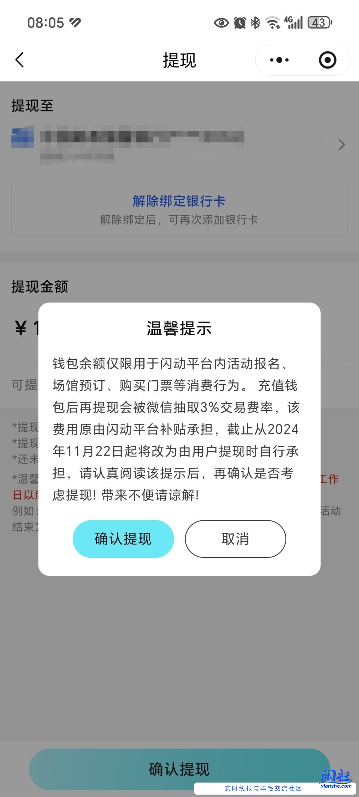 闪动昨天提的，今天被退回了