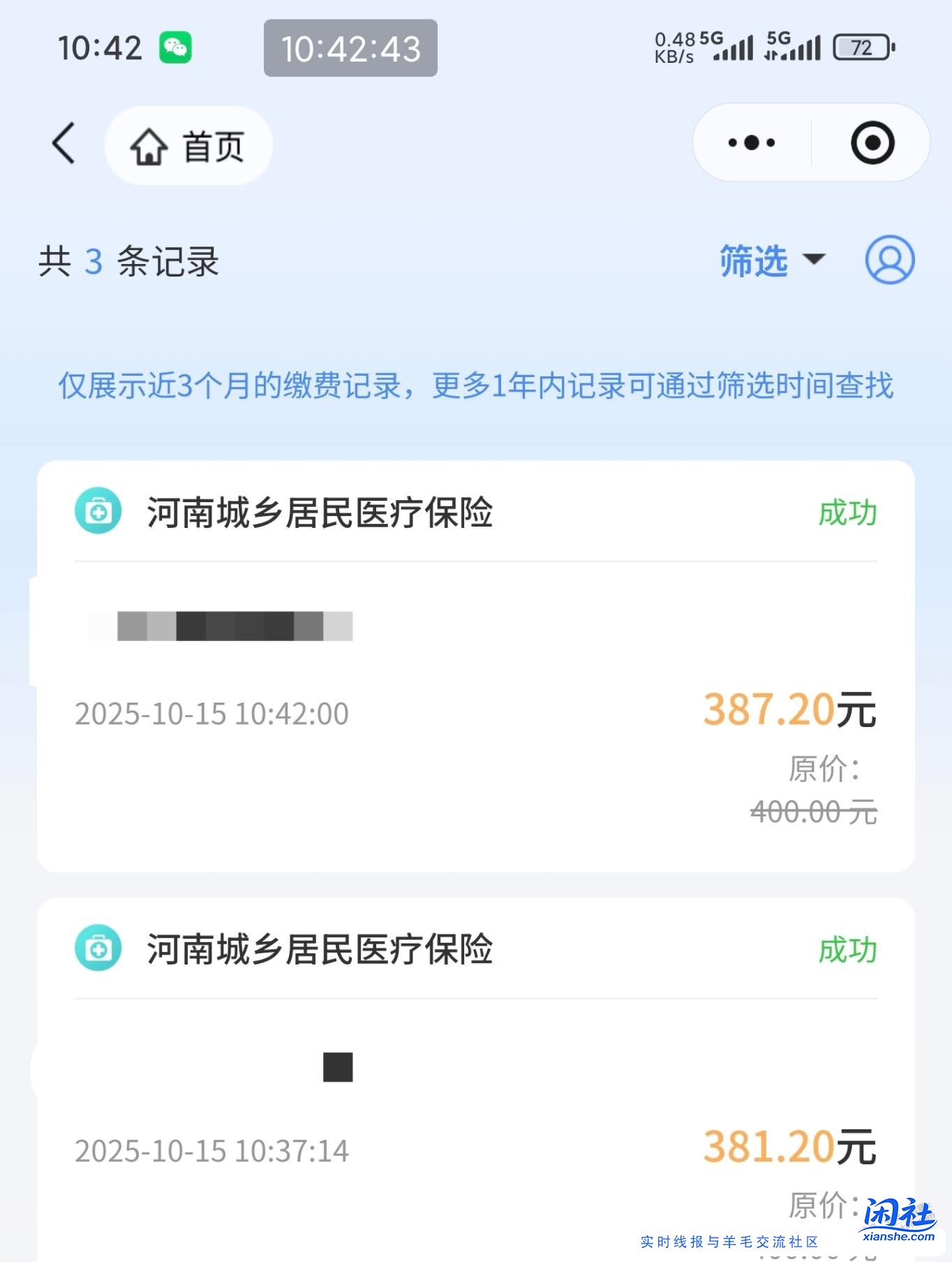 河南居民医保缴费刚减了12.8和18.8