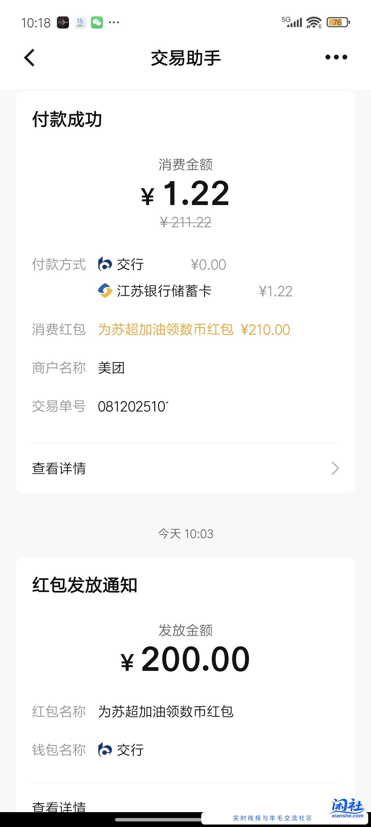 江苏银行数币确实是大毛