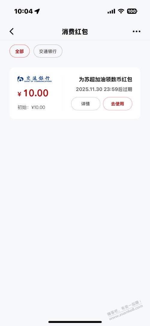 昨天的江苏银行10数币红包已到账