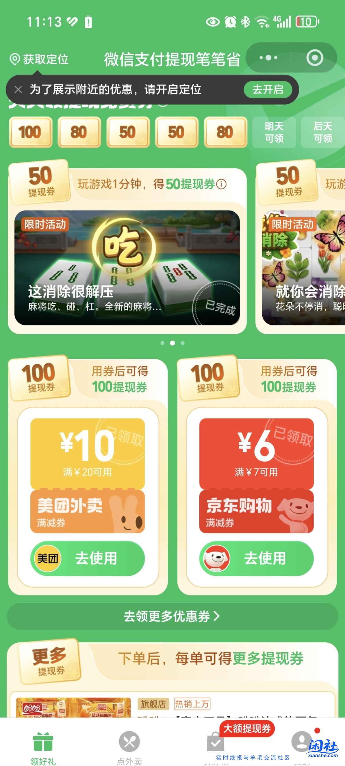 微信支付提现券