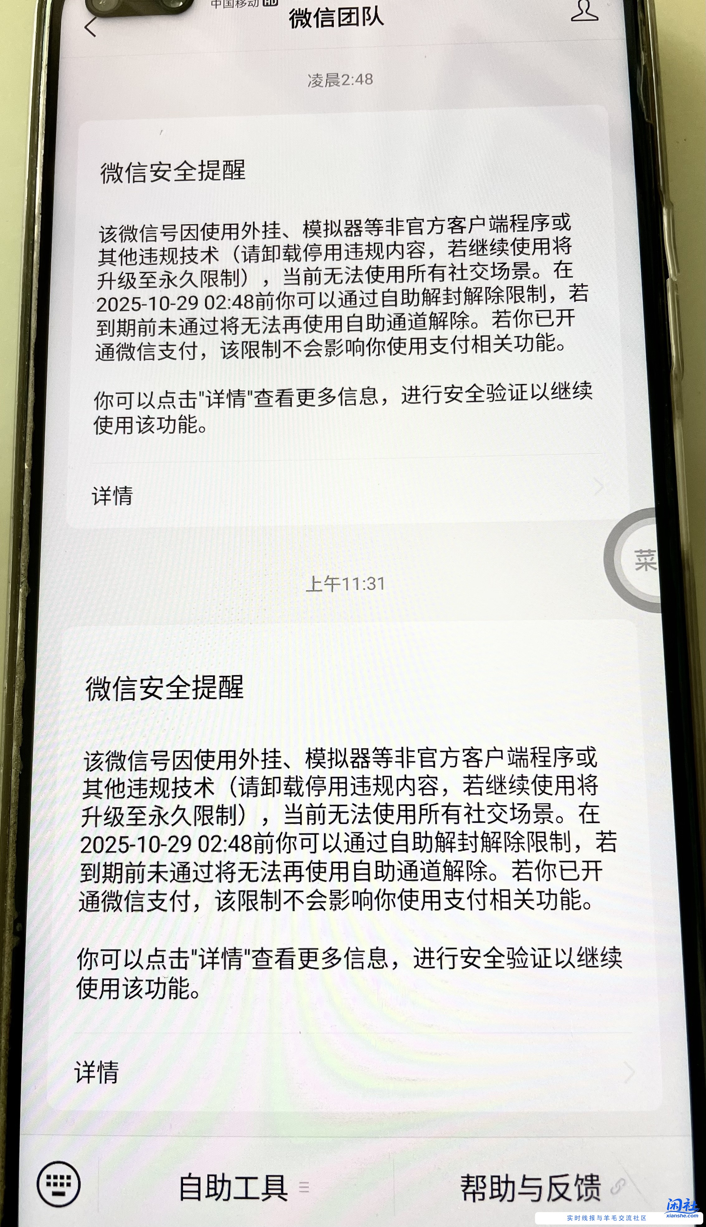 现在 vx 用分身，已经限制2个vx了，疯了