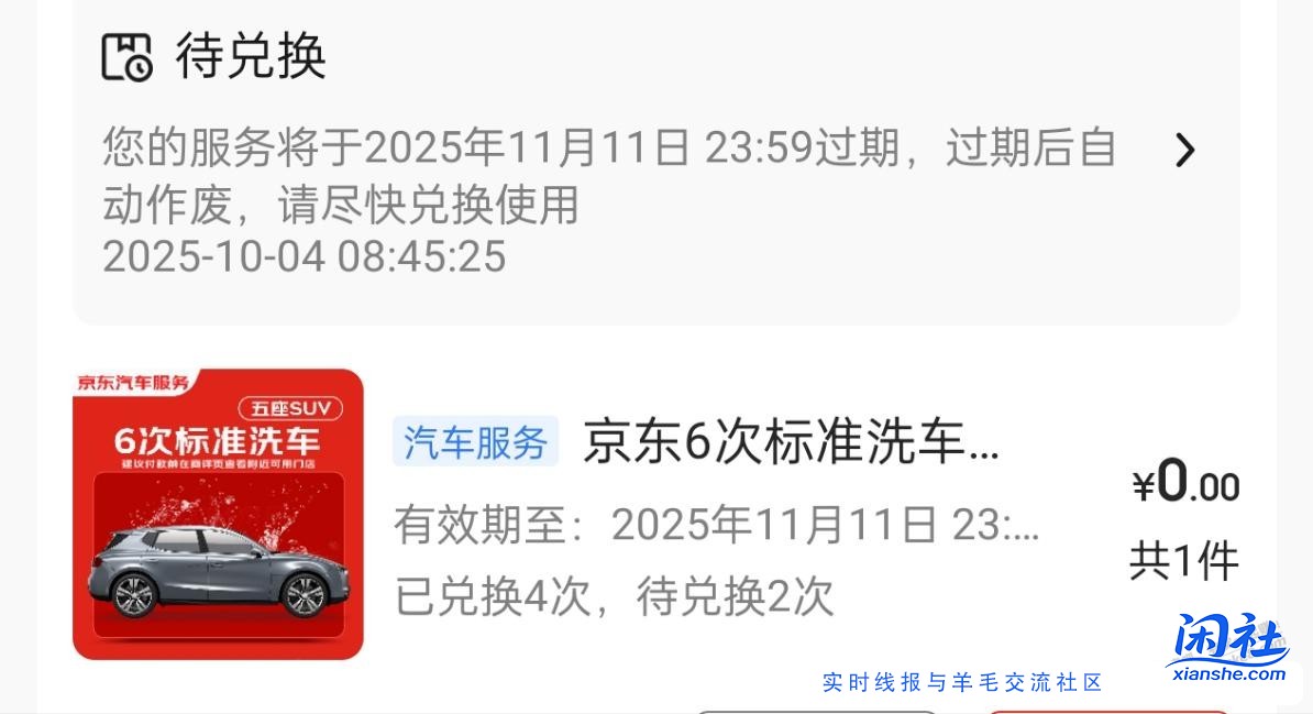 上次有人说JD洗车也延期了，刚才看了并没有啊，现在还能出给别人吗？
