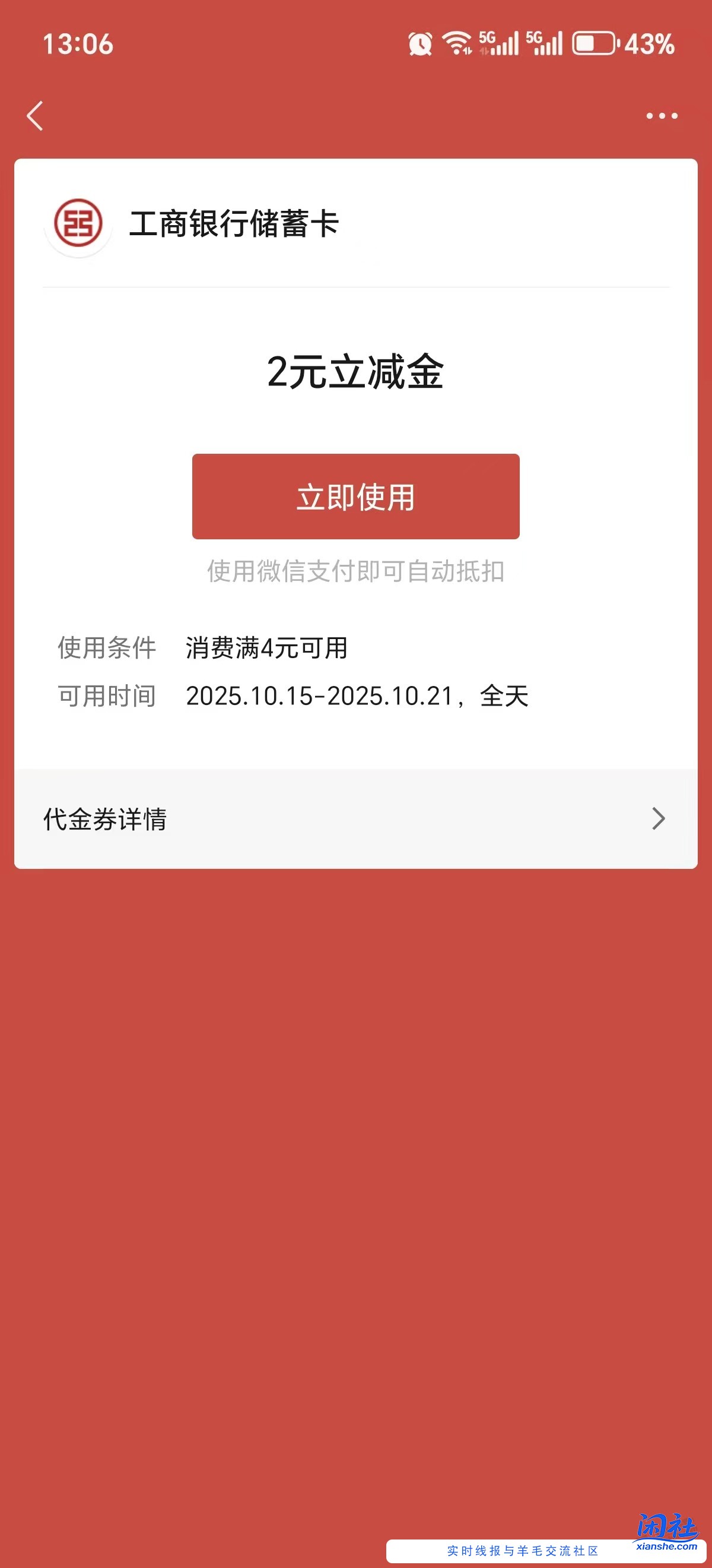 河南 2元工行xyk立减金