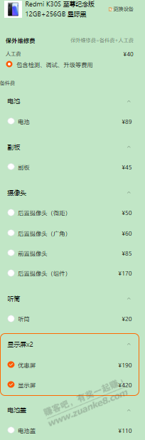 红米k系列电池最近有什么优惠吗？