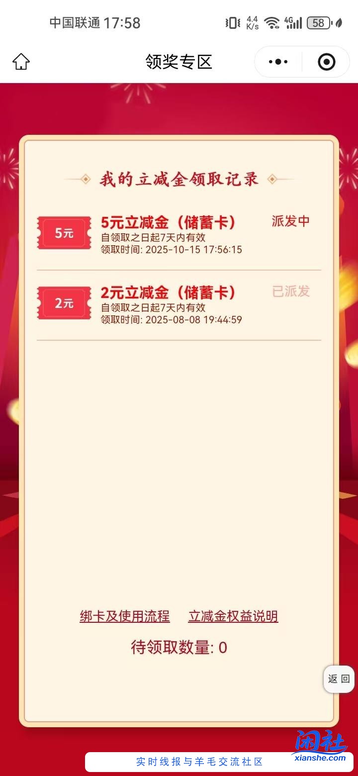 中行，月来月好运，好像有水五块立减金