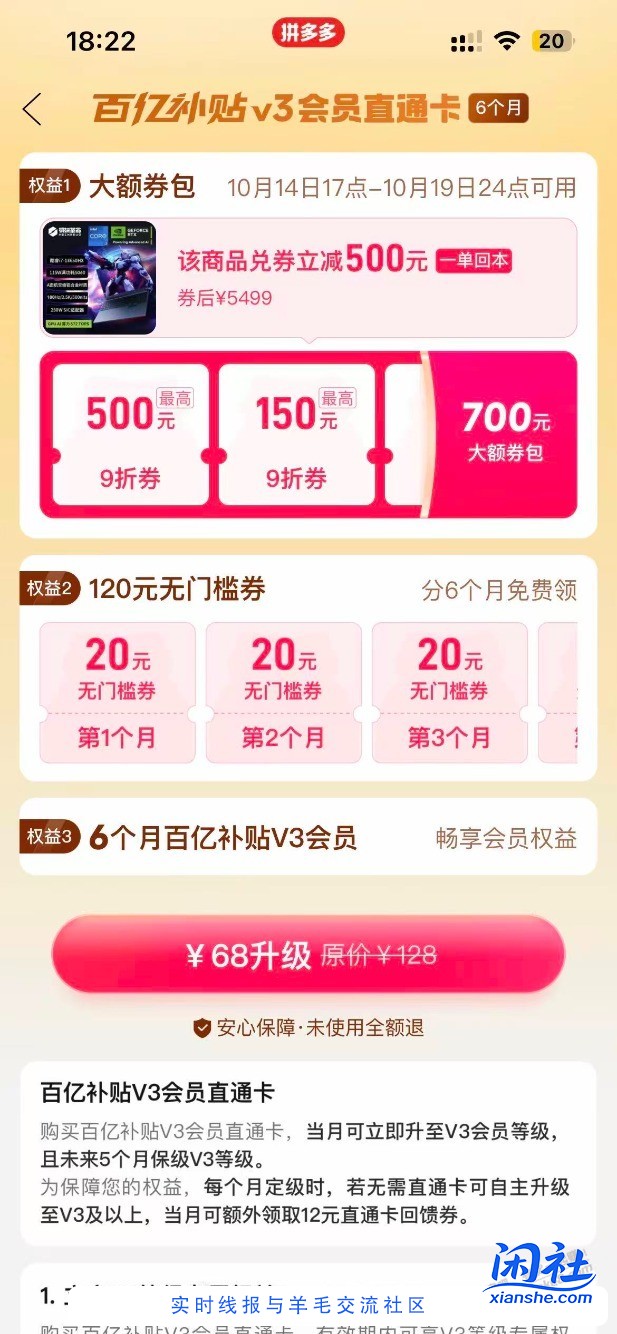 拼多多百亿补贴v3直通会员