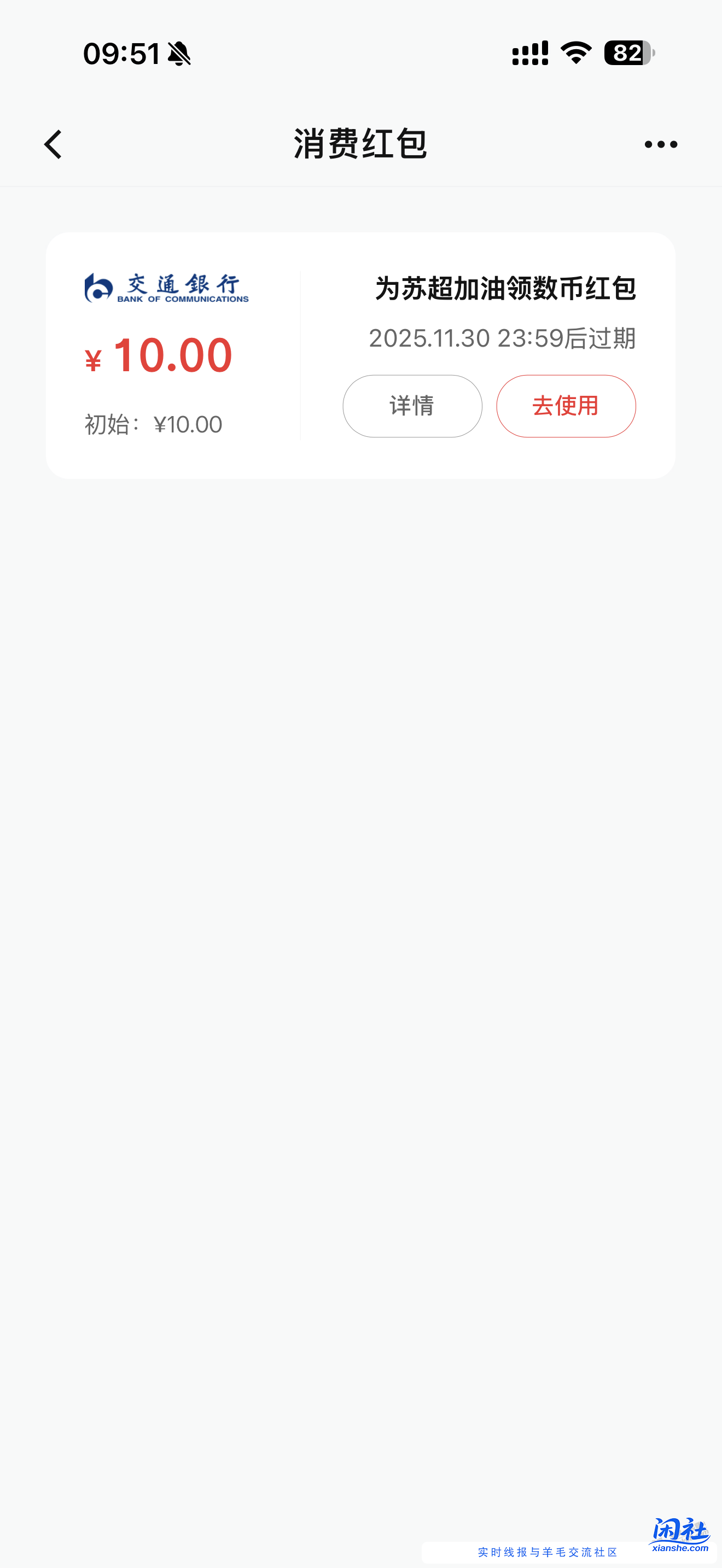 请问下江苏银行绑定数币送的10元红包怎么用？支付宝还xyk不抵扣