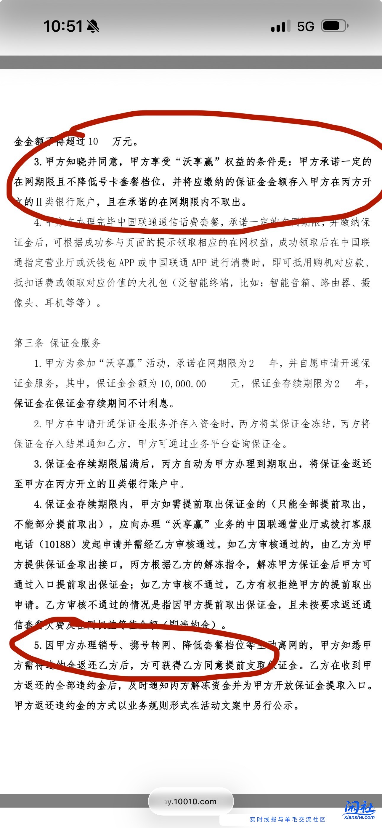 联通高话费套餐买众邦避坑提醒